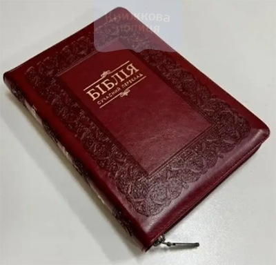 Біблія 075 Z DC СП Р. Турконяка / вишня_орнамент, шкірзам, золотий зріз, замок (106-74-41)