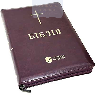 Біблія 075 ZTI СП Р.Турконяка / бордо_хрест, шкірзам, золотий зріз, індекси, замок (105-76-01)