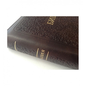 Библия 045 с узорным тиснением, темно-коричневая, замок, золотой обрез, ляссе (11454)
