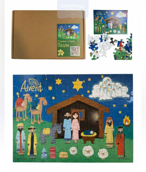 Пазл РІЗДВЯНА ІСТОРІЯ