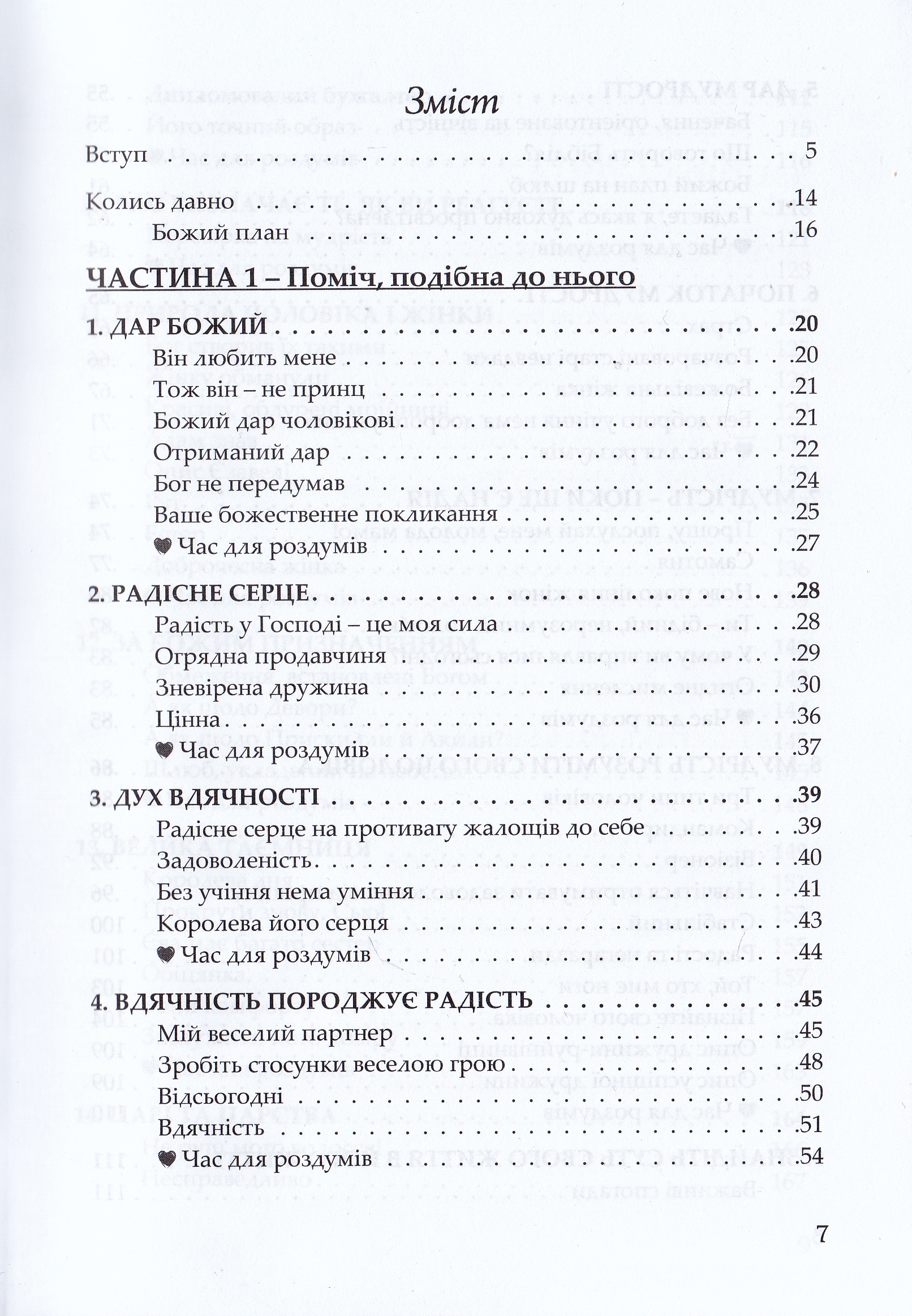 Створена бути його помічницею. Як Бог може зробити ваш шлюб прекрасним