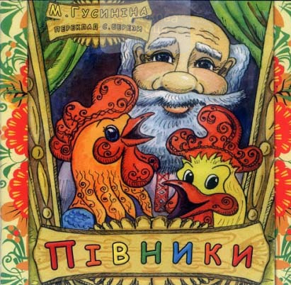 Півники