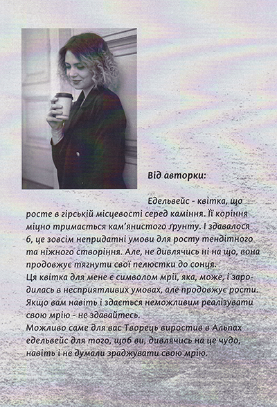 Едельвейс. Збірка віршів