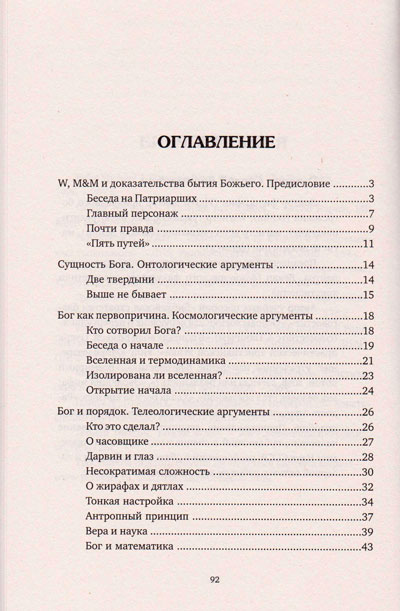 Есть ли Бог?