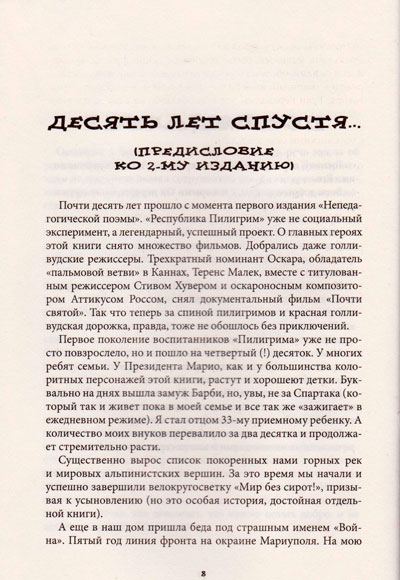 Непедагогическая поэма (3-е издание)