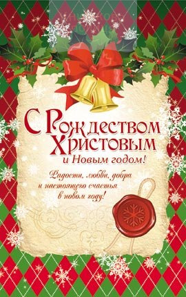 Листівка ПОБ 049 С Рождеством Христовым и Новым годом! / поштова