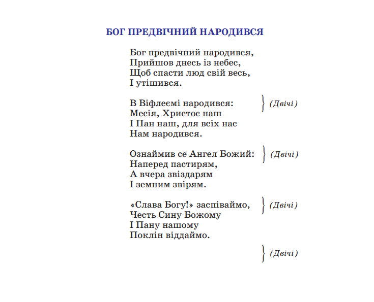 Бог предвічний народився