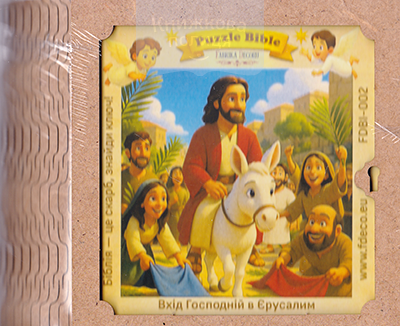 Пазли дерев"яні ВХІД ГОСПОДНІЙ В ЄРУСАЛИМ