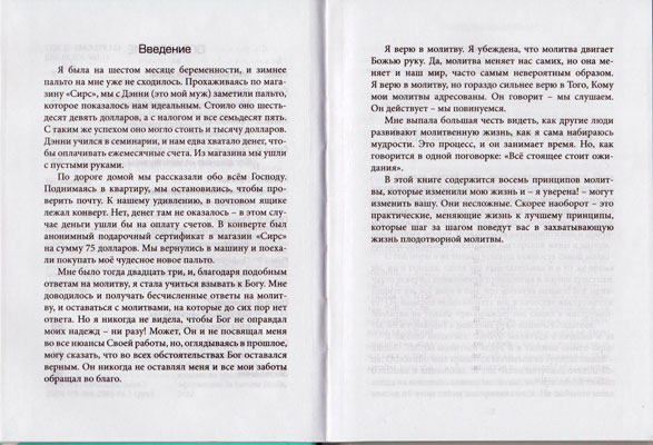 Наивысшая связь. Восемь принципов, которые изменят вашу молитвенную жизнь
