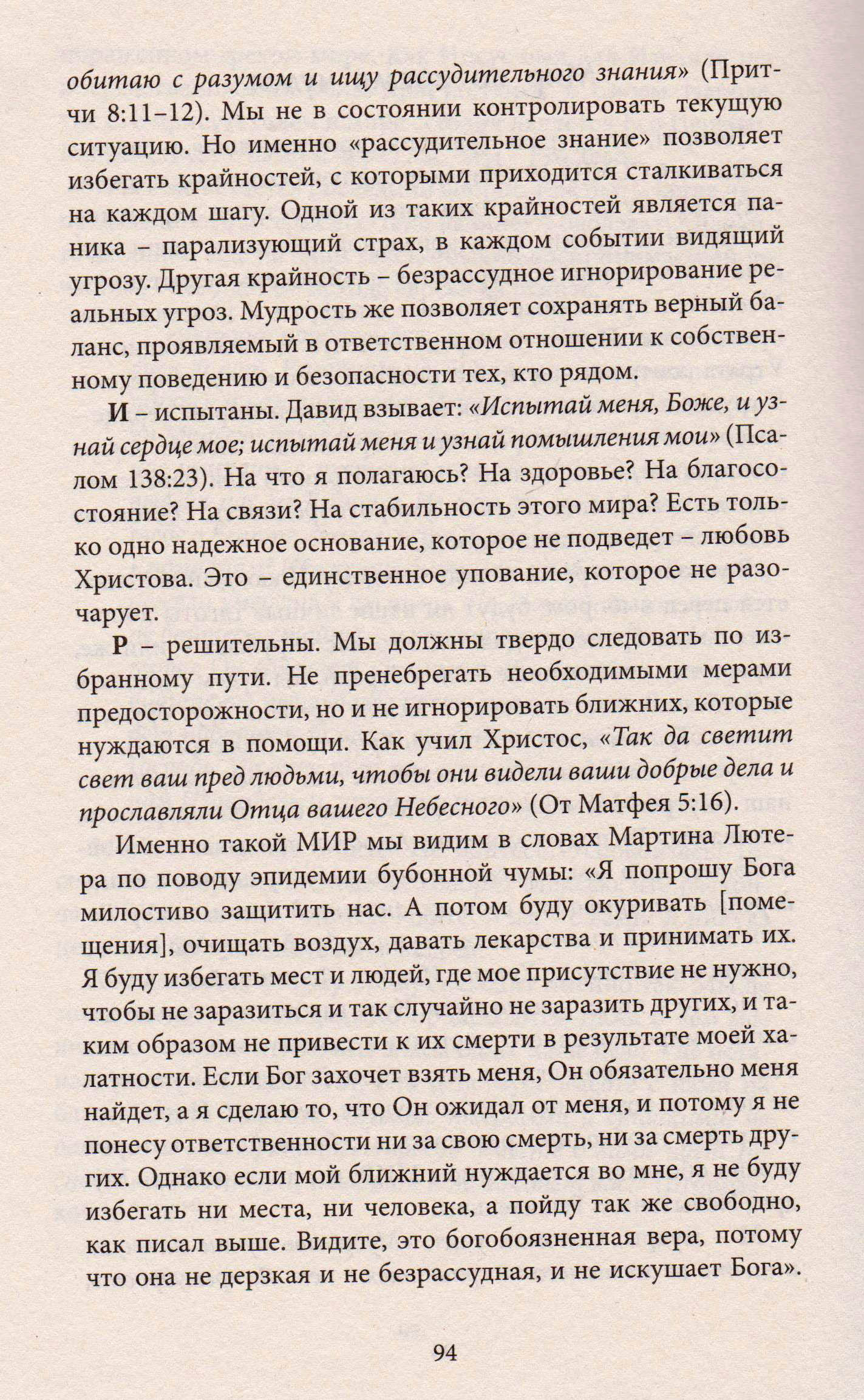 Покой средь бури
