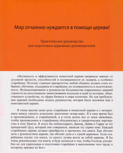 Подготовка служителей. Комплект 4 кн. Ответь на Его призыв. Отражай его характер. Руководи Его церковью. Радуйся Его народу