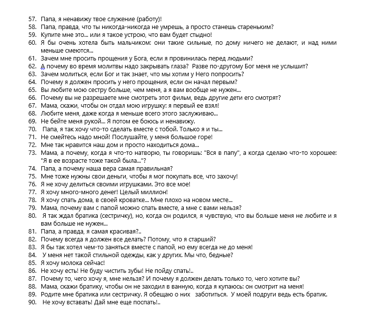 О чем так громко молчат дети. 101 совет для родителей детей от 0 до 8 лет