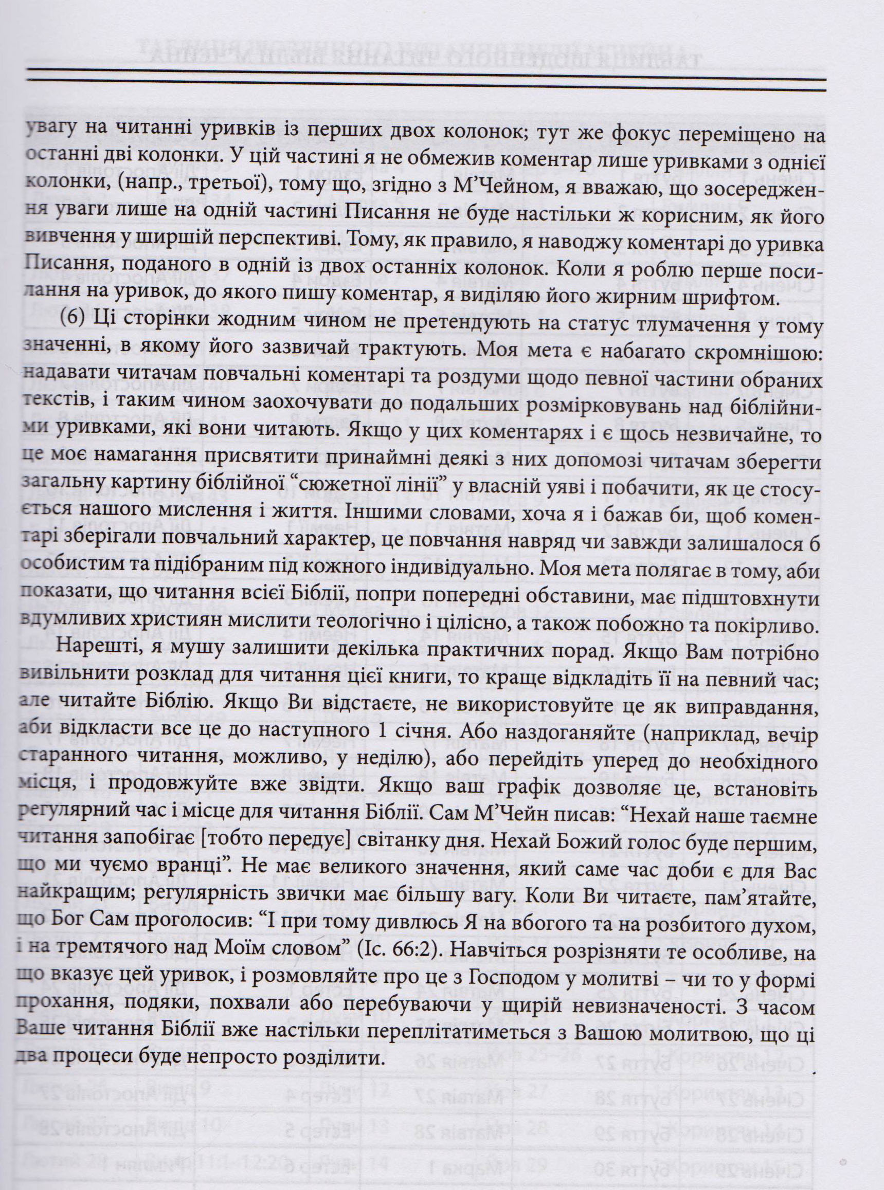 Заради любові Бога. Щоденний компас на шляху відкриття багатств Божого Слова. Том 1-2