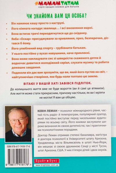 Новий підліток до п’ятниці. Сварки та суперечки в минулому!