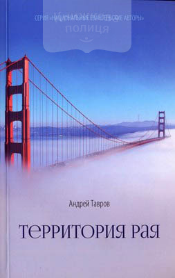 Территория рая