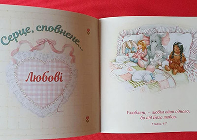 Дівчинка по серцю Божому