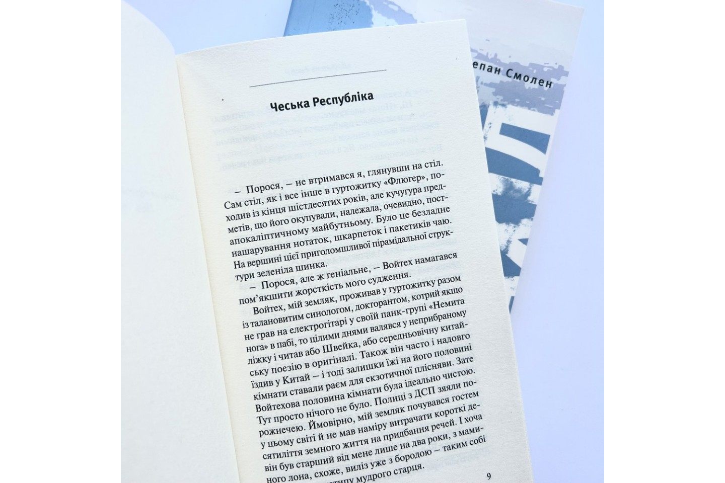 Дорога на Захід. Слідами прирученого Бога