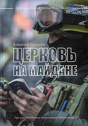 Церковь на Майдане