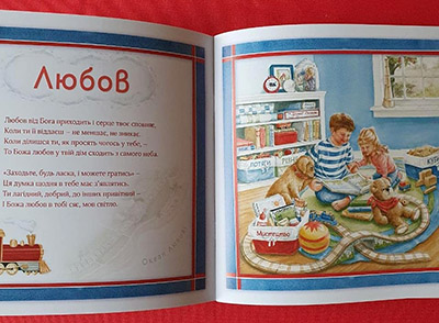 Хлопчик по серцю Божому
