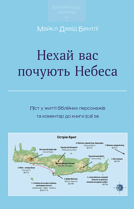 Нехай вас почують Небеса (e-book)