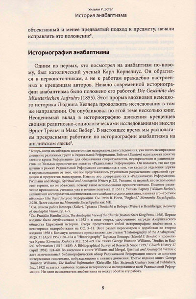 История анабаптизма. Радикальная Реформация ХVI века