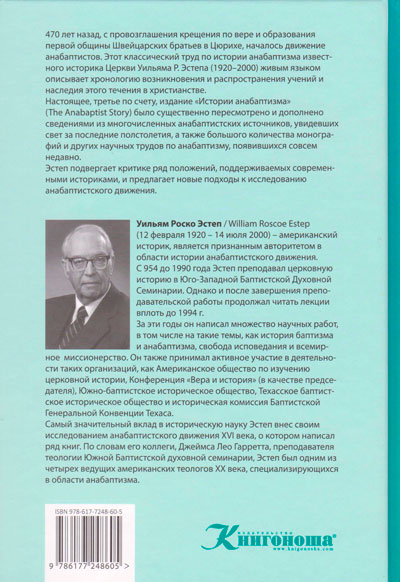 История анабаптизма. Радикальная Реформация ХVI века