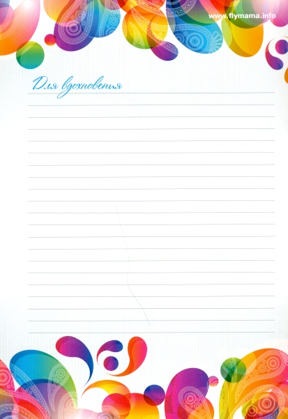 Флай-планнер " Приводя жизнь в порядок" / недатований