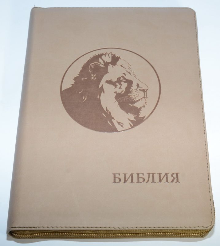 Библия. Лев бежевая, молния, индексы, золотой срез  (Виссон)