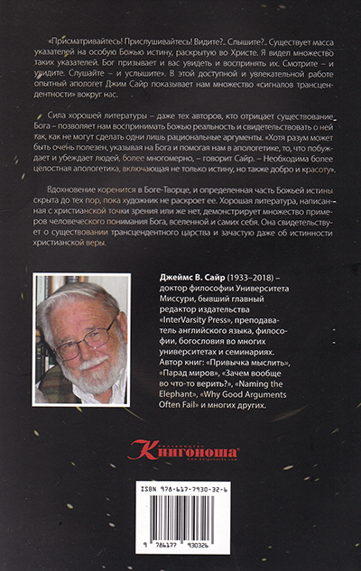 Апологетика за рамками логики