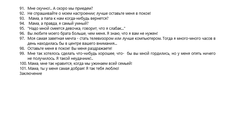 О чем так громко молчат дети. 101 совет для родителей детей от 0 до 8 лет