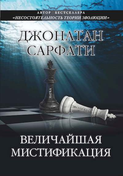 Величайшая мистификация (e-book)