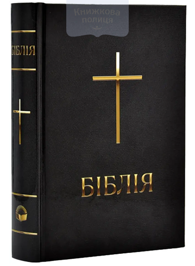 Біблія 075 TI. СП Р.Турконяка / чорна, шкірзам, індекси, золотий зріз (105-75-02)