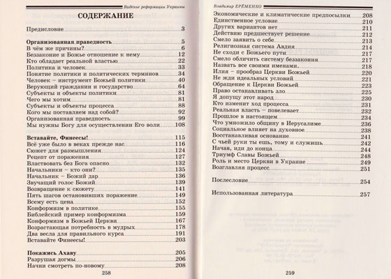 Виденье реформации Украины