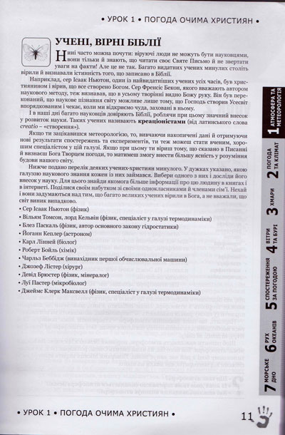 Божий задум. Вода і погода