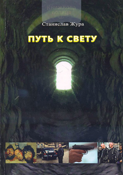 Путь к свету