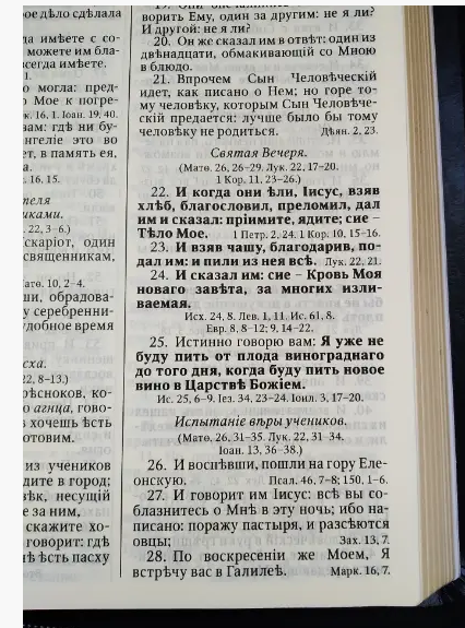 Библия Геце 063