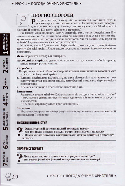 Божий задум. Вода і погода