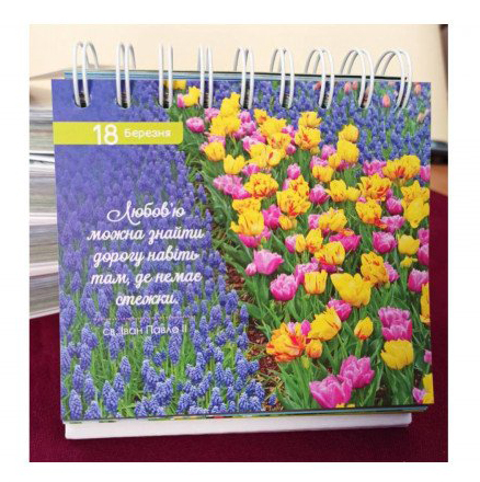 365 моментів щастя на щодень / календар настільний недатований пружина